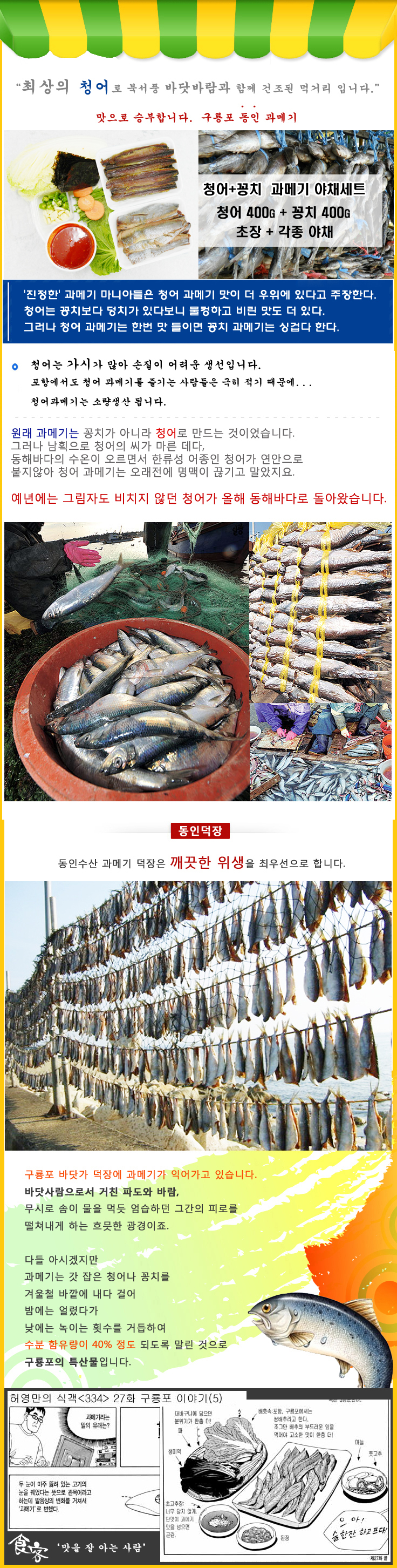 청어400g_꽁치400g_야채_상품이미지.jpg